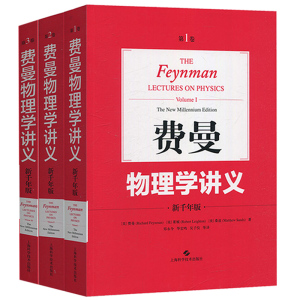 费曼 费恩曼物理学讲义 123全套三卷中文版新千年版 郑永令 上海科技出版社The Feynman Lectures on Physics普通大学物理基础教程