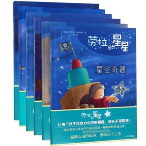 劳拉的星星精装绘本全套6册套装 3-4-5-6岁小学生课外书一二年级儿童读物睡前故事科普漫画绘本卡通连环画课外书