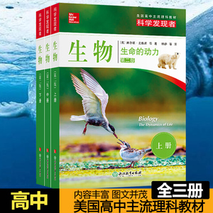 美国高中主流理科教材科学发现者 生物上中下册第二版 奥尔顿比格斯 中学生生物科普百科教育拓展教材 高中生课外阅读参考读本图书