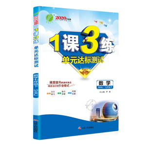 2021年春 春雨教育1课3练初中数学七年级下册单元达标测试 沪科版 7年级下初一SHKJ版教材同步练习册课时作业本单元达标测试天天练