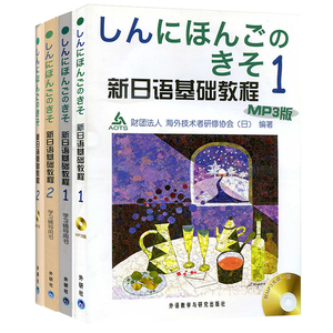 外研社新日语基础教程1-2册 学生用书+辅导用书全4册 外语教学与研究出版 大学日语教程新日本语基础教材初级日语学习培训自学用书