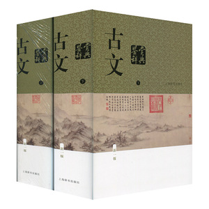 古文鉴赏辞典新一版上下2册 章培恒主编诗文合璧增配古文相关书画作品四十幅 中国古典文学工具书图书籍上海辞书出版社