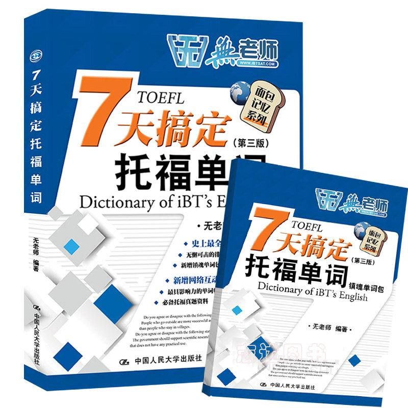 Spot 7 Days To Fix Tofu Word Seven Days To Fix Toefl Word Third Edition No Teacher Tofu Vocabulary Book Tofu Exam Textbook Tofu Learning Tutorial Tofu - 