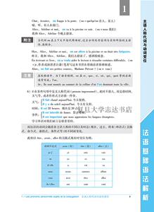 法语基础语法解析 第三版 周力 著 法语语法简明教程 零基础法语学习书 培训教程 法语自学入门教材书 东华大学出版社 图书籍