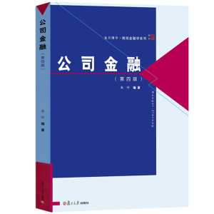 国际金融新编姜波克+现代货币银行学教程胡庆康+投资学刘红忠+公司金融朱叶 复旦大学经济学院考研教材 431金融学专硕考试辅导用书