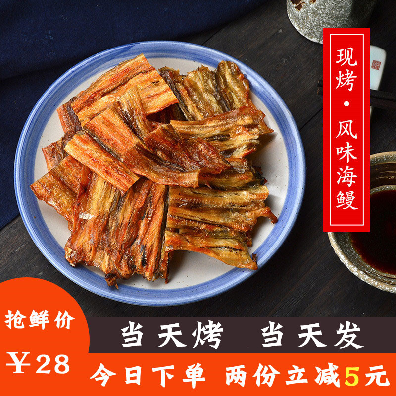 Zhoushan Net red-now roasted eel chip ready-to-eat seafood childhood eel dry seafood dry snack Ningbo special products