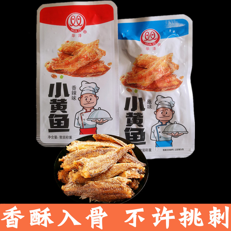 Huaze crispy small yellow croaker dry goods 500g spicy yellow croaker 250g seafood snacks yellow croaker Zhoushan specialty