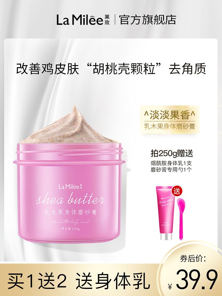 Lamei body scrub, shea butter, whole body exfoliation, chicken skin, hair follicle, tender white powder, female