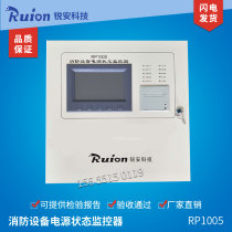 RP1005 Qinhuangdao Ruian fire equipment power status monitor signal sensor