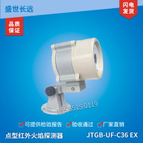 JTGB-UF-C36Ex point type explosion-proof three-band infrared flame detector Shengshi long-term