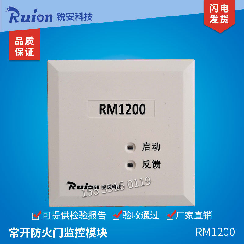 RM1200 Qinhuangdao Ruan normally open fire door door magnetic detector