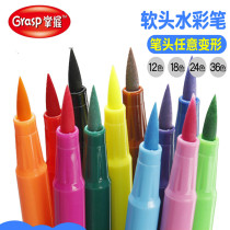 Master soft head watercolor pen 24-color washable watercolor pen childrens erasable kindergarten watercolor pen set