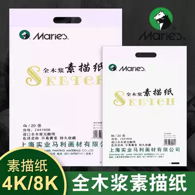 Marley sketch paper 8k4k160g free mail 100 thickened Mary sketch paper Professional children's art drawing paper
