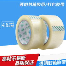 4 8cm tape Tape adhesive tape tape tape paper sealing glue express packaging large roll