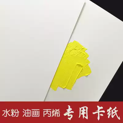 Acrylic painting paper Oil painting paper Hangzhou color gouache special jam paper Peony card paper Thick and hard 8 open 4 open open open open open open open open open close open open open open open open open open open open open close open open open open open open open open