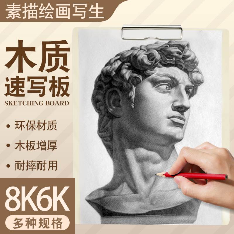 6K Speed Writing Board Woody Six Open Speed Writing Board Sketchbook Sketching Board Speed Writing Clip Wood Painting Clip 6K Speed Writing Clip