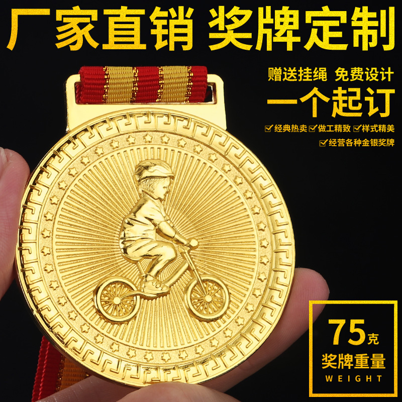 Customize children's medals Custom Dingding Kindergarten parent-child Games small listing gold medal balancing car gold medal medal