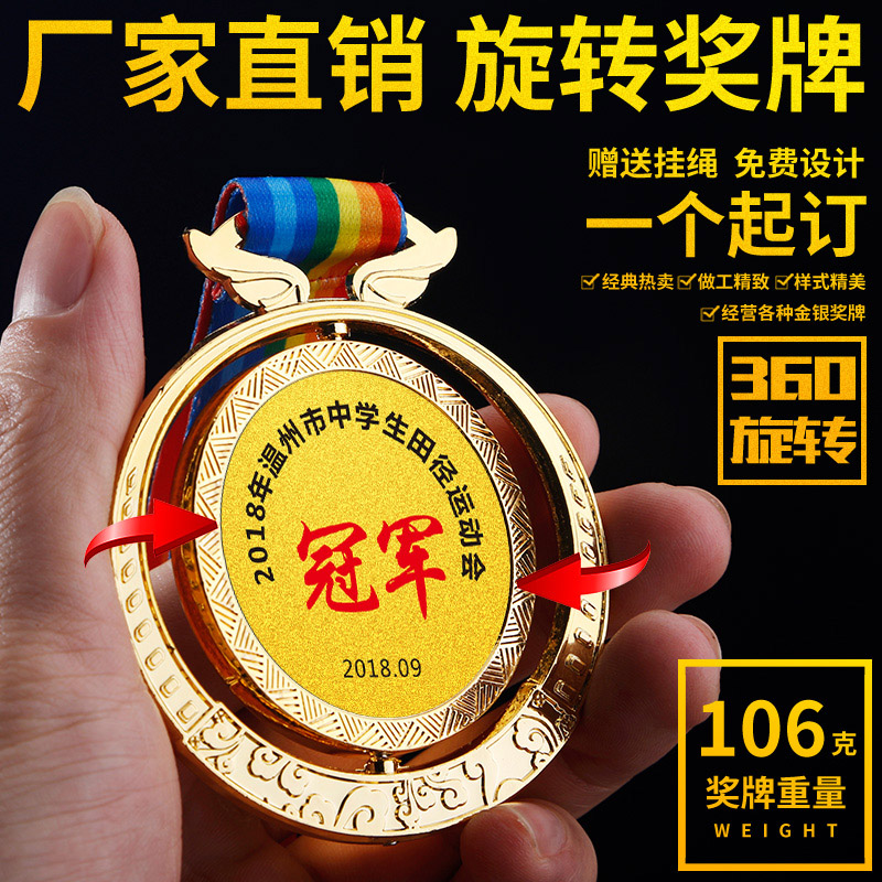 Metal rotating medals custom games prizes medals custom general children's medals listing production gold medals
