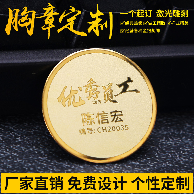 The company's outstanding employees smile badge custom smile badge custom work number plate work card pin work card custom