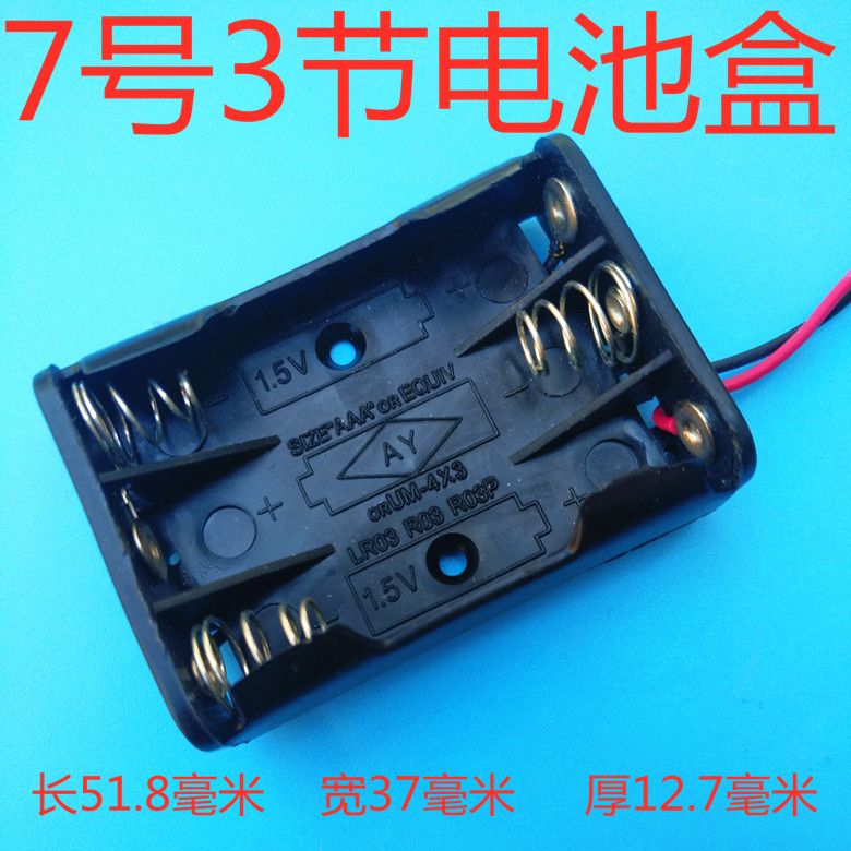 Three No 7 AAA 3 No 7 No 7 3 battery box Battery compartment cable length 15 cm