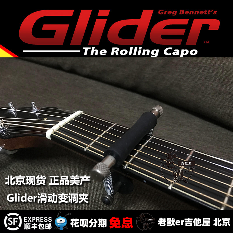 Old Moer Guitar House Glider sliding shift clip American-made Beijing spot Like a star