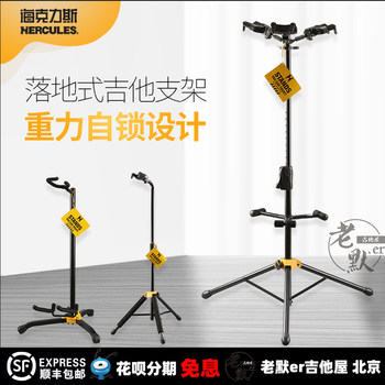 Lao Mo Er Guitar House Hercules 414B/412/422/432 single head double head guitar stand