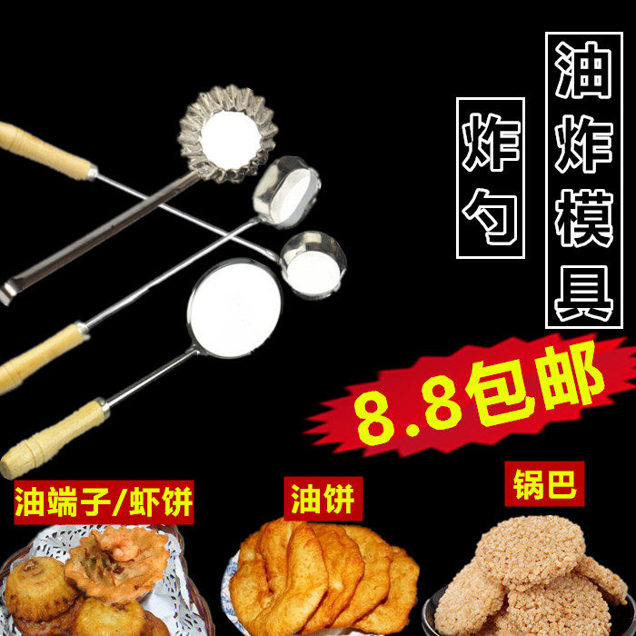Radish cake mold oil pier mold household frying spoon frying mold round frying pan mold oil cake spoon flat bottom