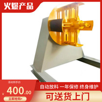 Punch automatic feeding rack roll material discharge rack heavy material rack winding machine receiving rack uncoiler feeding rack