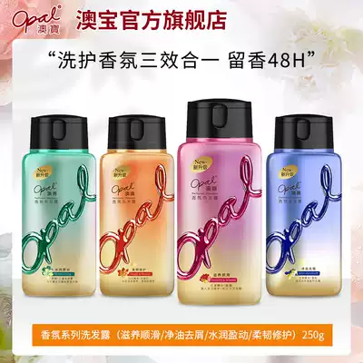 Opal shampoo official website fragrance long-lasting fragrance for men and women to improve frizz and supple dandruff removal oil shampoo