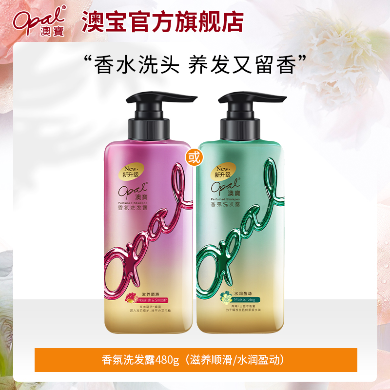 Opal shampoo official website fragrance Long-lasting fragrance for men and women to improve frizz supple shampoo 480g