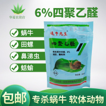 6% Tetraacetaldehyde vegetable snail slug slug snug snail insecticide snail killer pesticide