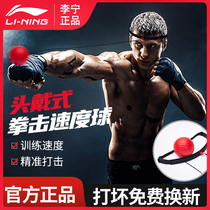 Li Ning Head-mounted boxing reaction ball Speed ball Childrens dodge training equipment Stretch ball Fight practice fist ball