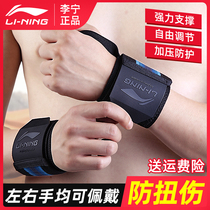 Li Ning Fitness wrist support Wrist power belt Sports professional bench press mens sprained wrist bandage Deadlift weightlifting