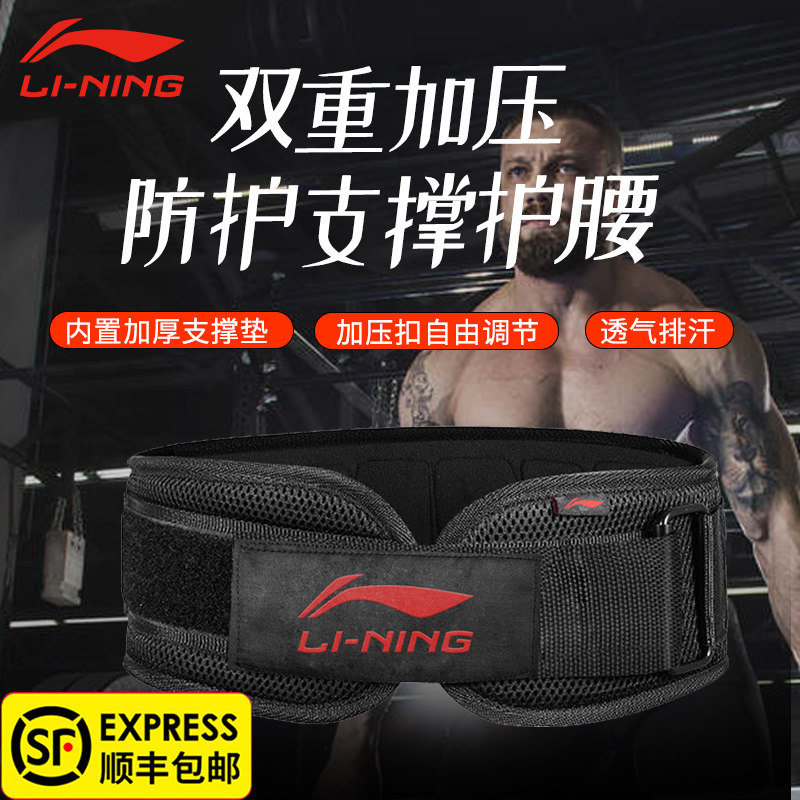 Li Ning fitness belt male squat deadlift professional sports waist belt training equipment weightlifting exercise powerlifting
