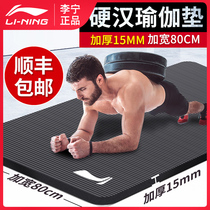 Li Ning Mens fitness mat Yoga mat training thickened and widened lengthened non-slip exercise mat Home use