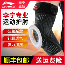 Li Ning Elbow mens arm protector Elbow joint sheath sports protective basketball tennis arm fitness thin summer