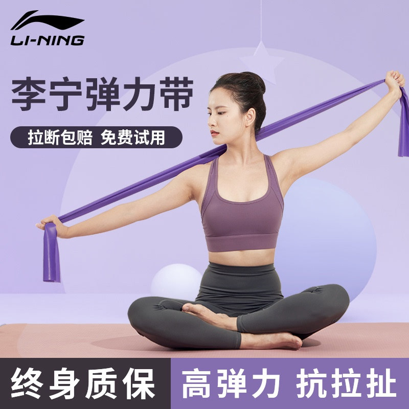 Li Ning Yoga Elastic Band Fitness Women Resistance Band Strength Training Pull Band Elastic Rope Back Open Shoulder Stretch Belt