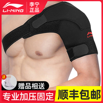 Li Ning sports shoulder protector mens anti-dislocated shoulder protector Basketball badminton arm protector fixed strap summer thin