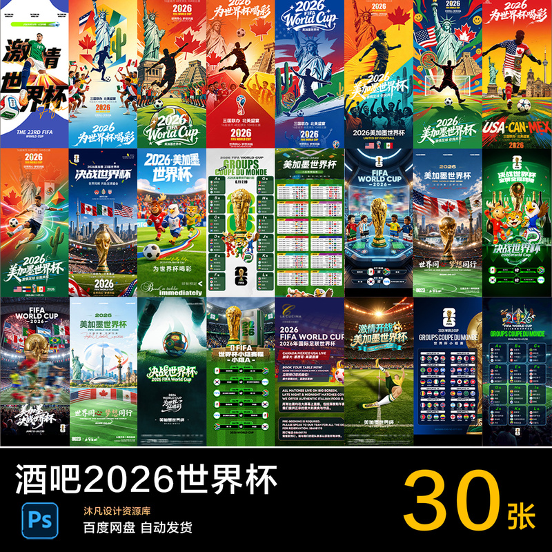 World Cup 2026 Football Schedule World Cup Bar Nightclub Ktv Party Poster Psd Template