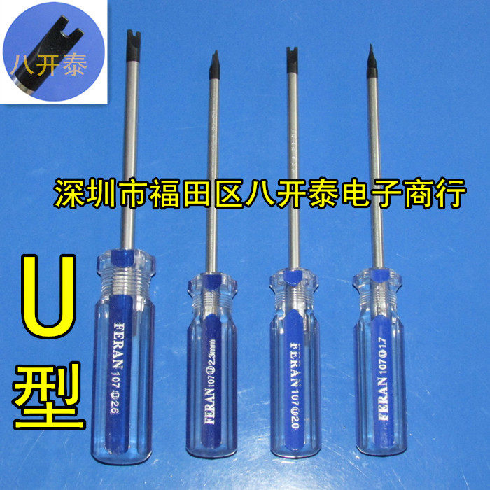 U-shaped screwdriver 4 dismantling socket drain hair dryer U-shaped notch I-shaped H-shaped special-shaped screwdriver