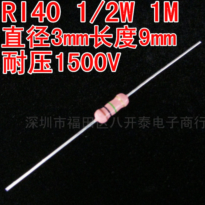 1M0 5W 0 5W 1000K 1 Meohm 1 2W 1M high voltage glass glaze resistor 10 1 8 yuan