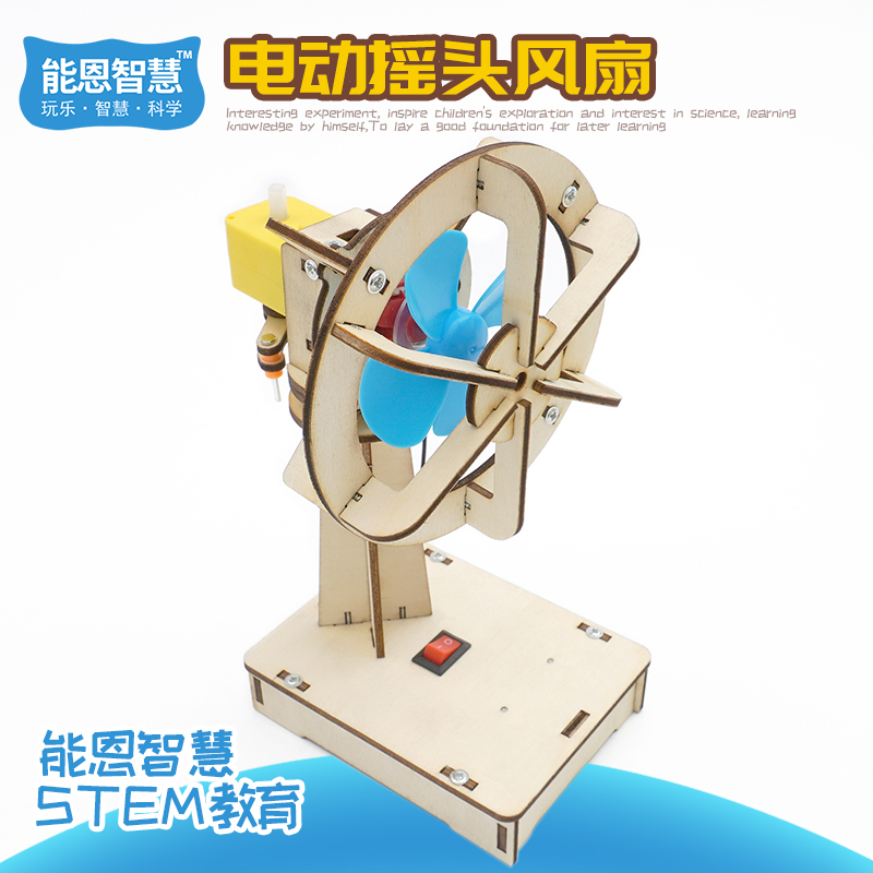 DIY Oscillating Electric Fan General Technology Small Invention Assembly Model Elementary School Students' Educational Craft Materials