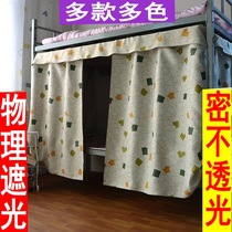 Thickened university dormitory shading bed curtain Upper bunk Girls  bedroom lower bunk Physical shading bed fence curtain Bed curtain