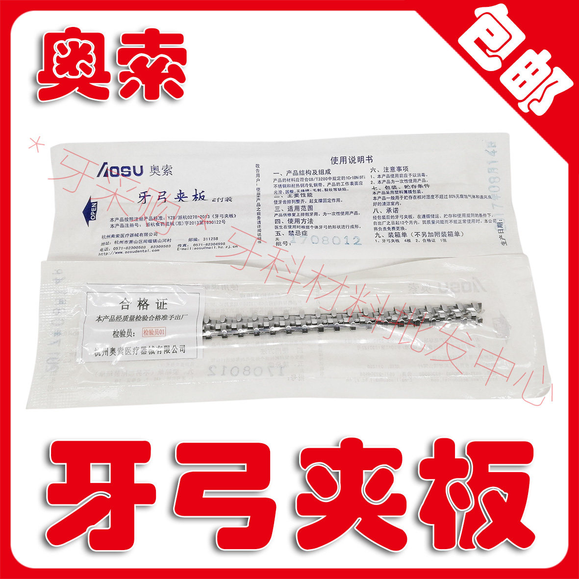 Dental oral orthodontic material dental bow splinter fixed plate Oso toothbow splinter 2 payable