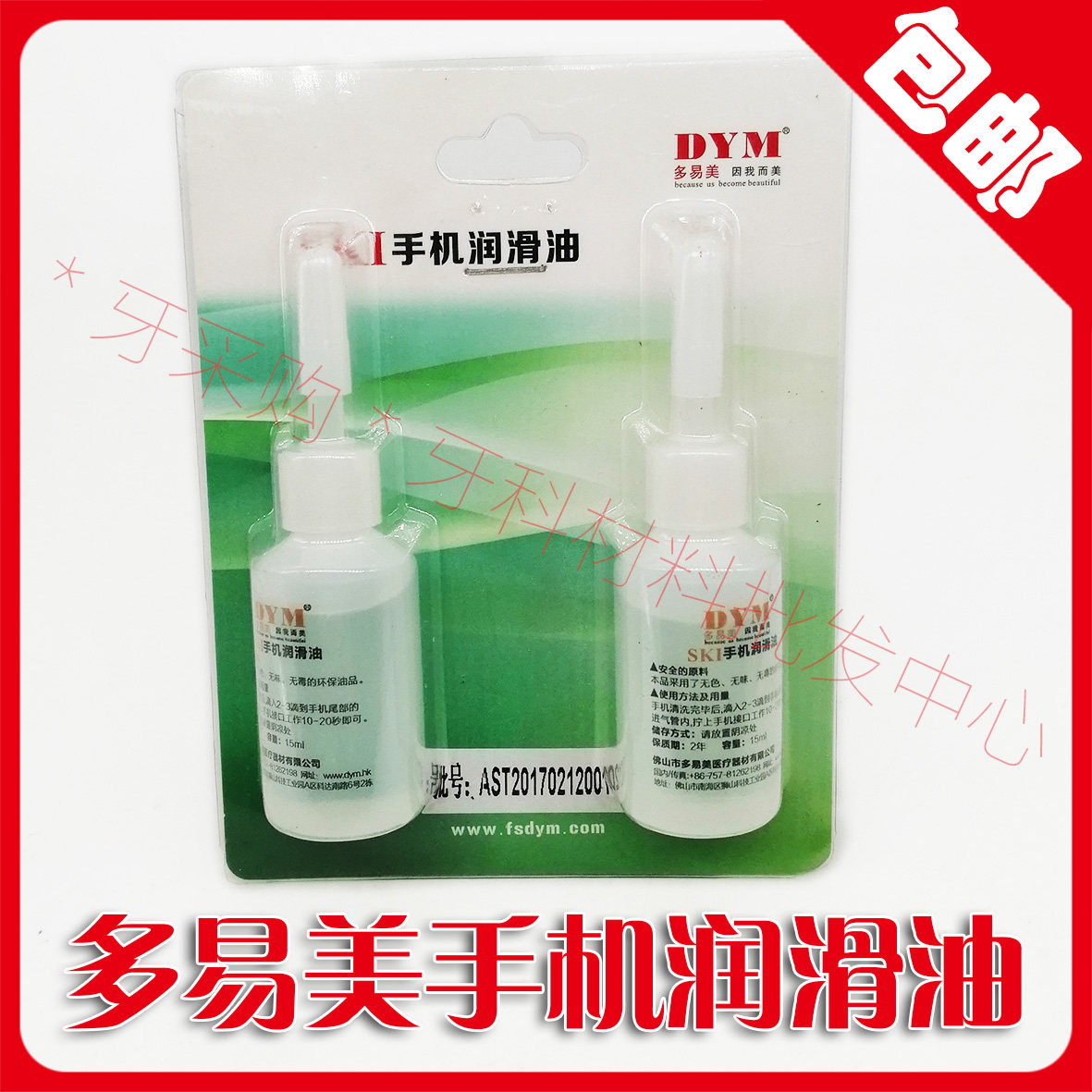 Dental Phone Oil High Speed Cell Phone Cleaning Agent Dental cell phone Lube Multi Easy Beauty SKI Cell Phone Oil