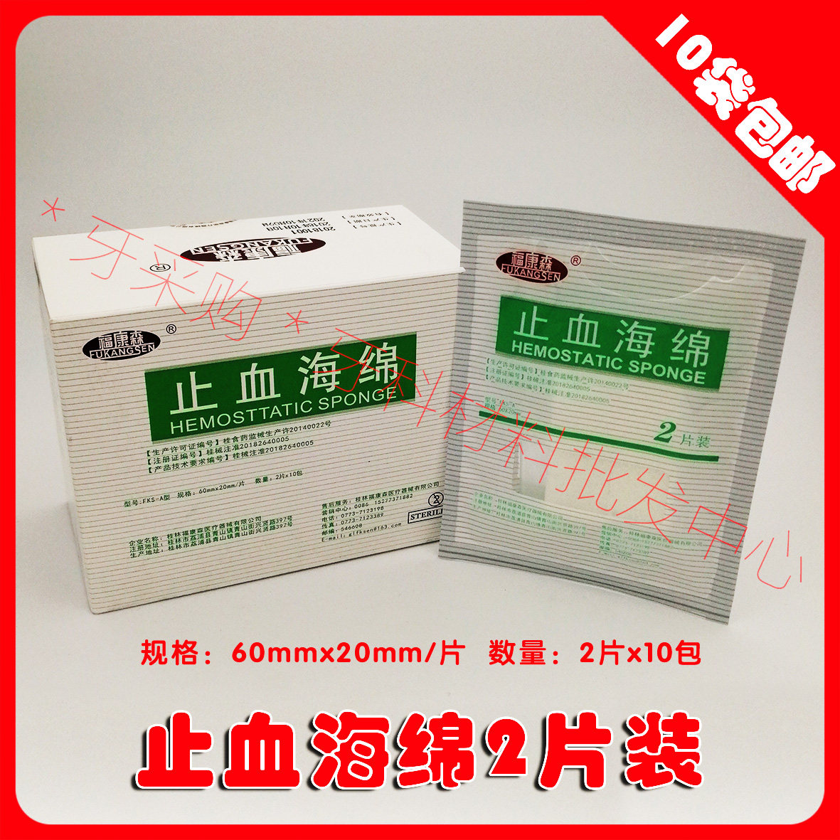 Dental oral material Fukonsen blood - stopping sponge gelatin blood - stopping sponge 2 box