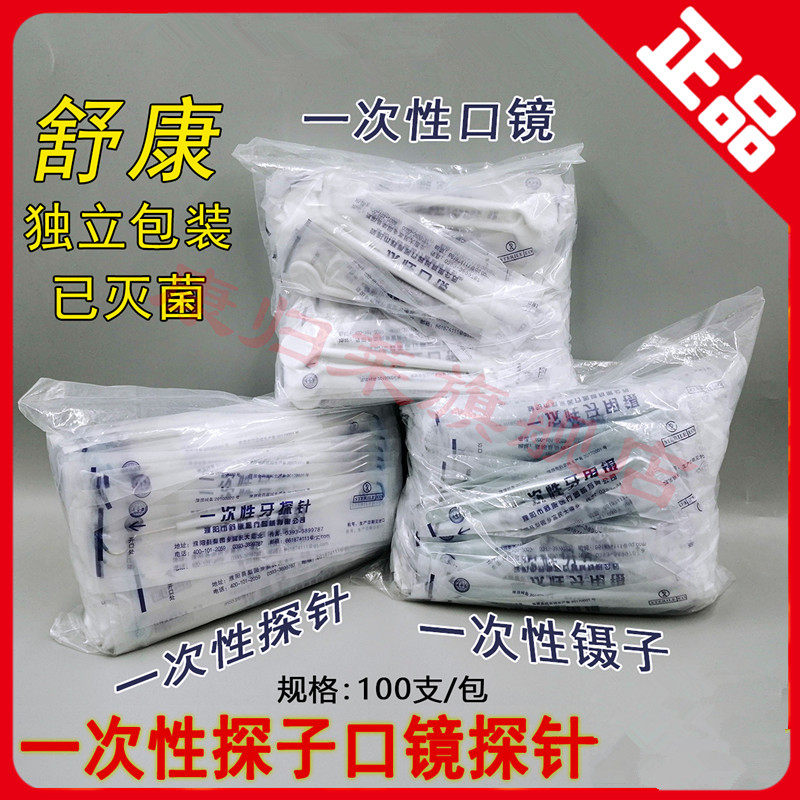 Dental dental material Shukang disposable oral mirror tweezers probe individually sterilized packaging 100 packs only 2 bags