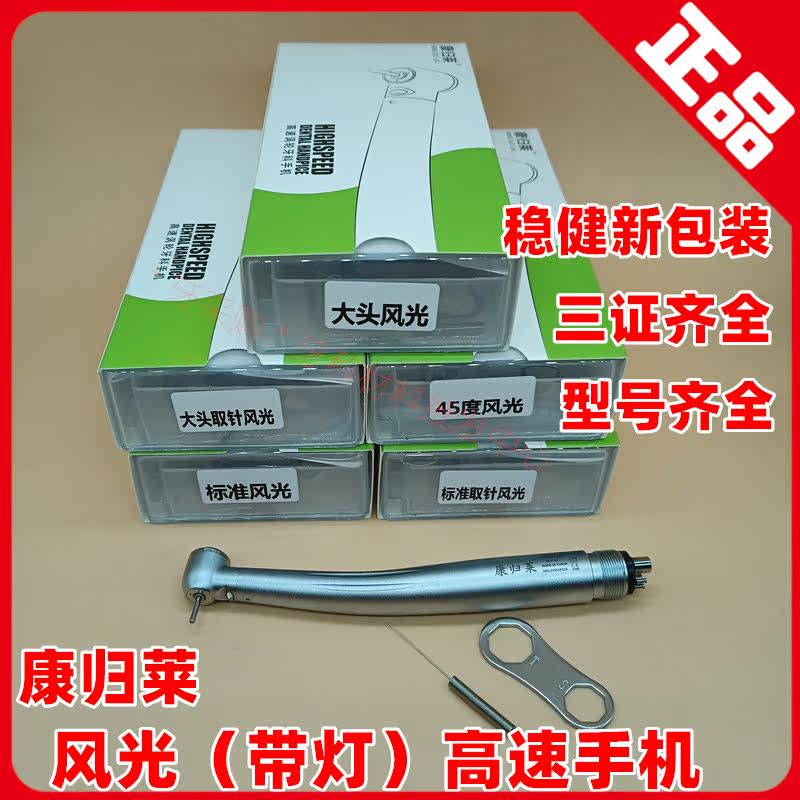 Kanghulai presses press needle high - speed mobile phone standard for large - headed 45 degree scenery lamp high - speed turbodental mobile phone