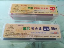 Dental oral dentistry Holy Lion hydrophilic bite paper red blue ultra-thin bite paper