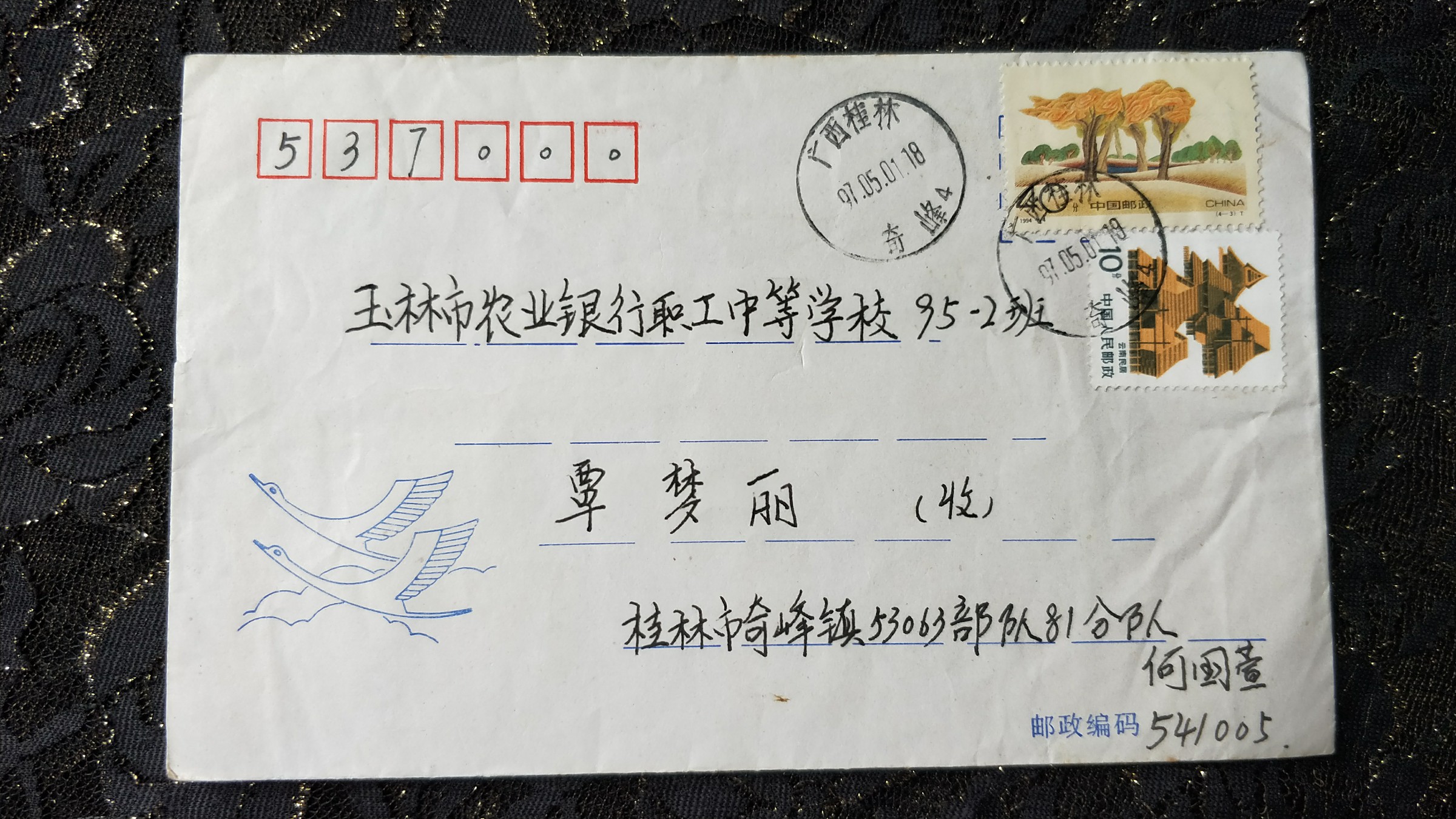 Real mail seal 560 (4 pods of Guangxi Guilin Chifeng peak-Guangxi Yulin Pingxin letter (in) poke)